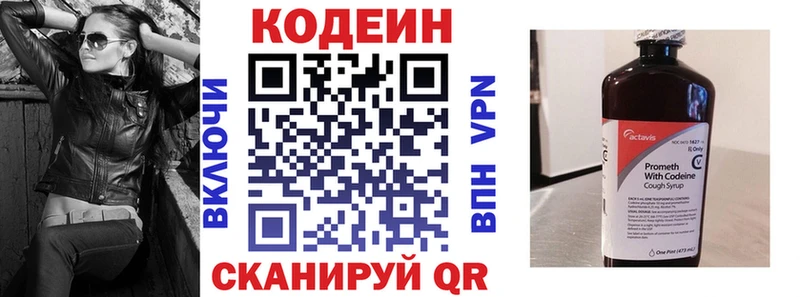 Codein напиток Lean (лин)  Оса 